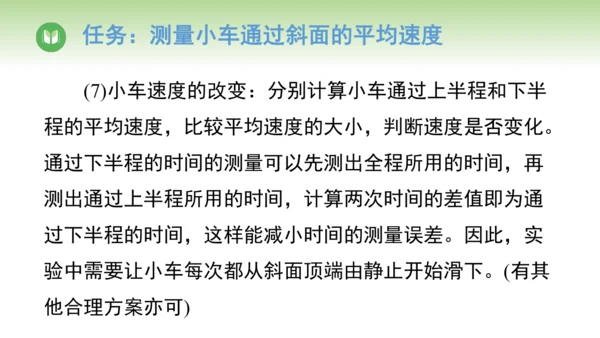 人教版（2024）八年级物理上册1.4速度的测量 课件(共20张PPT)