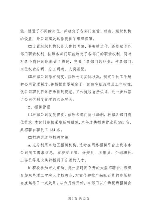 篇一：行政人事部XX年度工作总结及20XX年工作计划 (6).docx