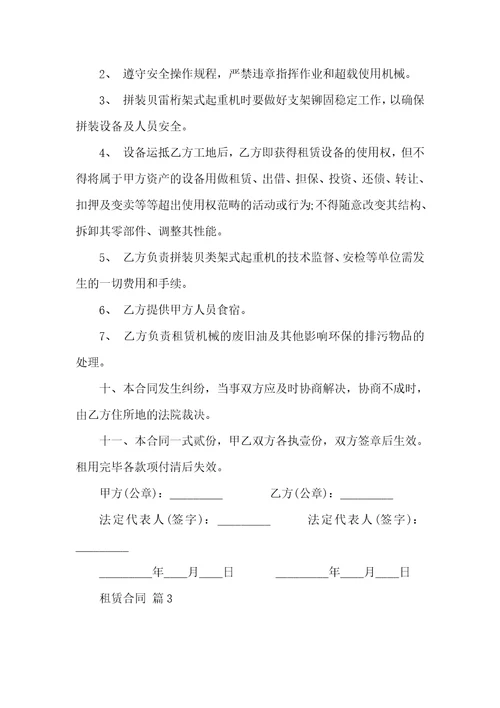 关于租赁合同模板锦集八篇