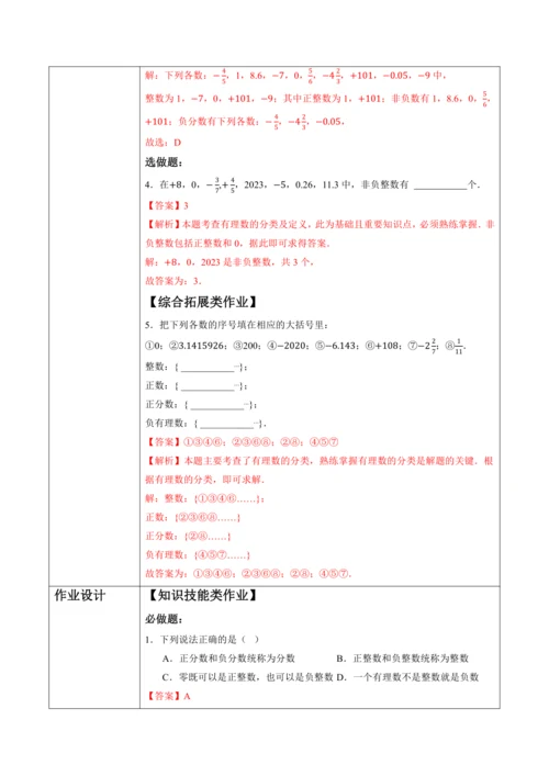 1.2.1 有理数的概念-教案