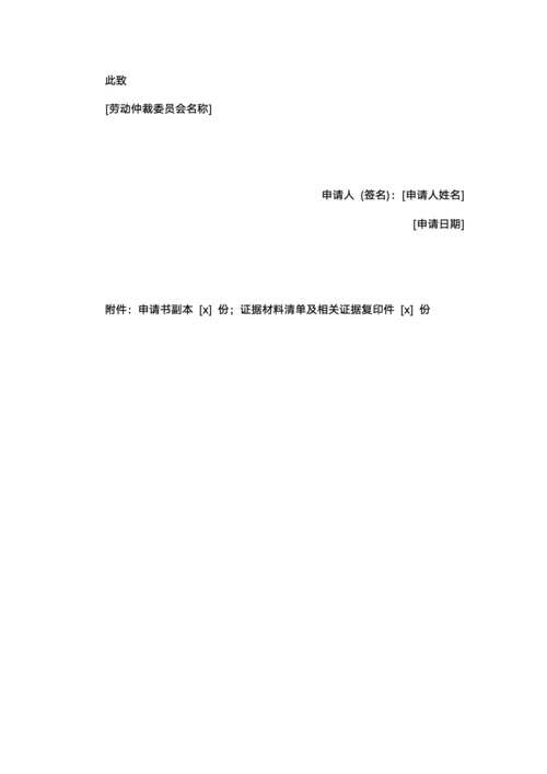劳动仲裁申请书