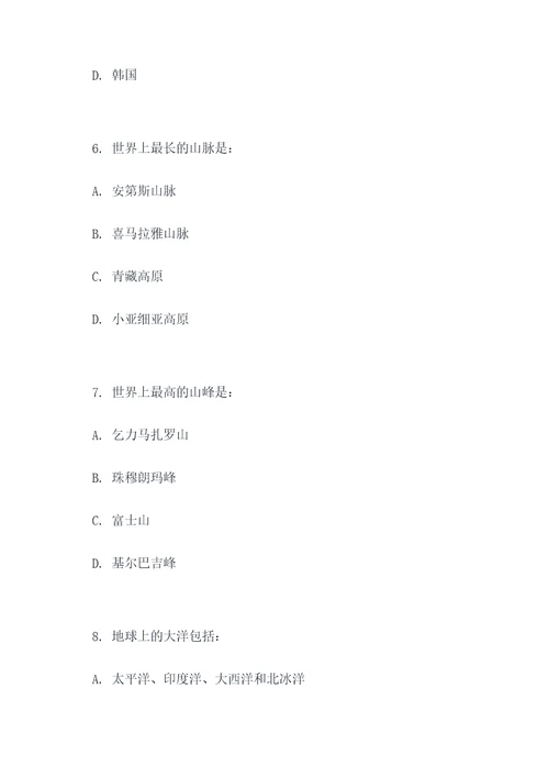 地理实验题初中选择题