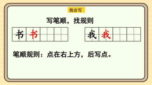 统编版语文一年级下册2024-2025学年度语文园地四（课件）