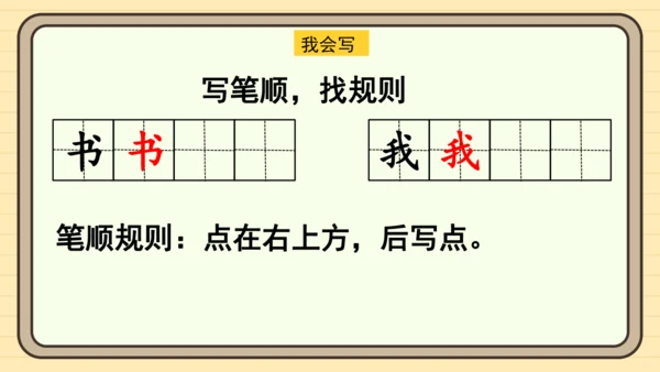 统编版语文一年级下册2024-2025学年度语文园地四（课件）