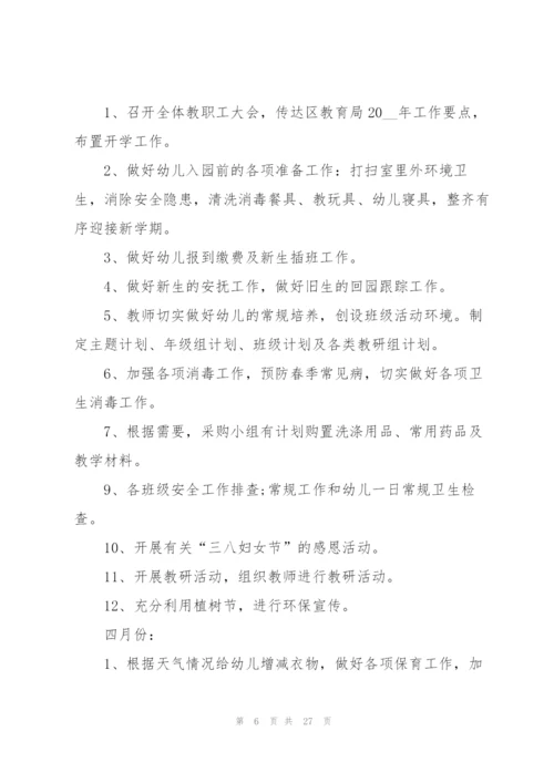 幼儿园春季工作计划精编.docx