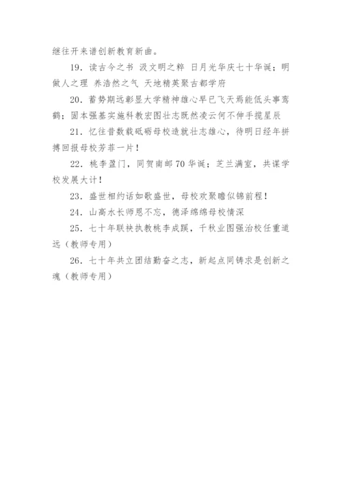 校庆口号标语.docx