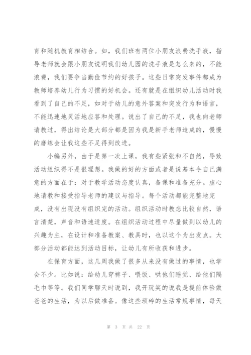 2022师范生实习报告范文.docx