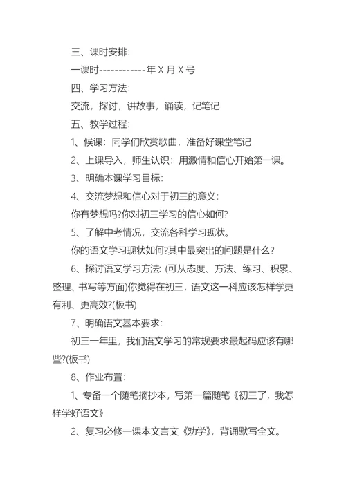 2021秋季八年级开学第一课主题班会教案汇集