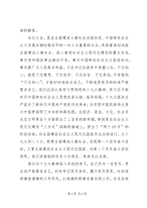 学习十九大心得体会 (36).docx