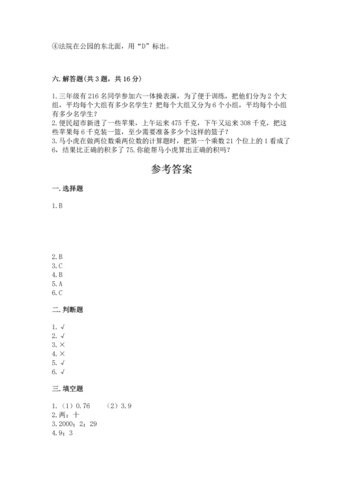 小学数学三年级下册期末测试卷及参考答案【综合题】.docx