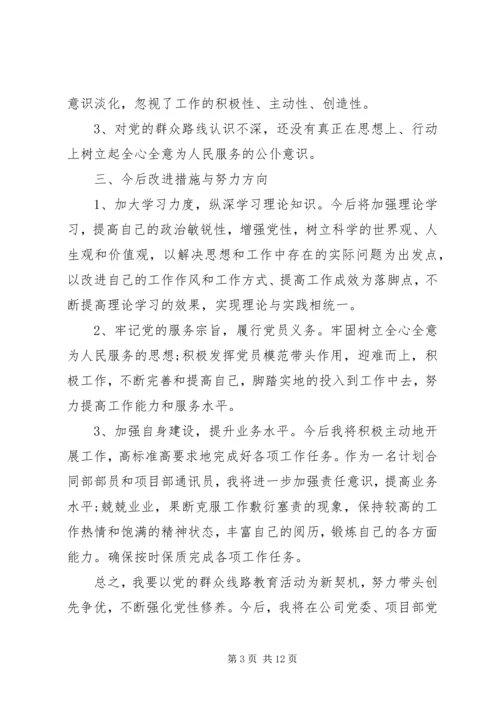 党的群众路线教育活动党性分析材料.docx