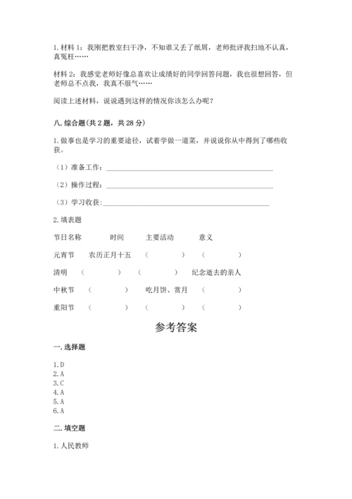 部编版三年级上册道德与法治期末测试卷加答案.docx