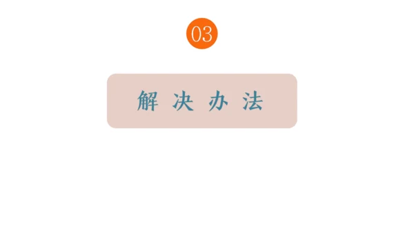 第二课 第一框 世界面临的资源问题 课件 人文地理8下