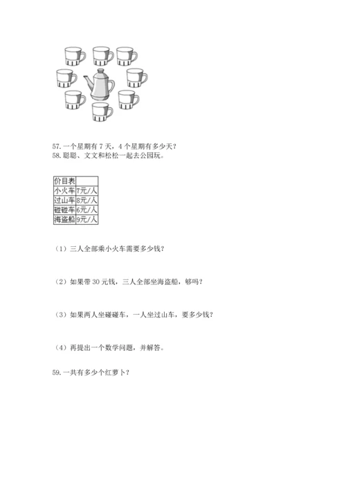 小学二年级上册数学应用题100道精品（考点梳理）.docx