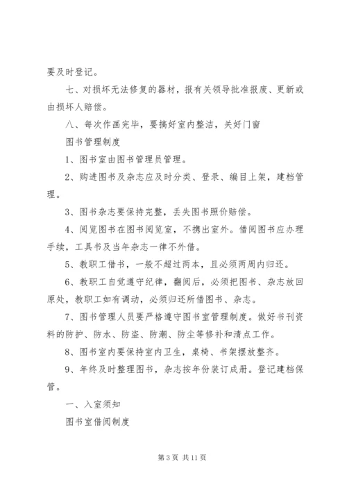 双桥小学各室管理工作责任书 (3).docx