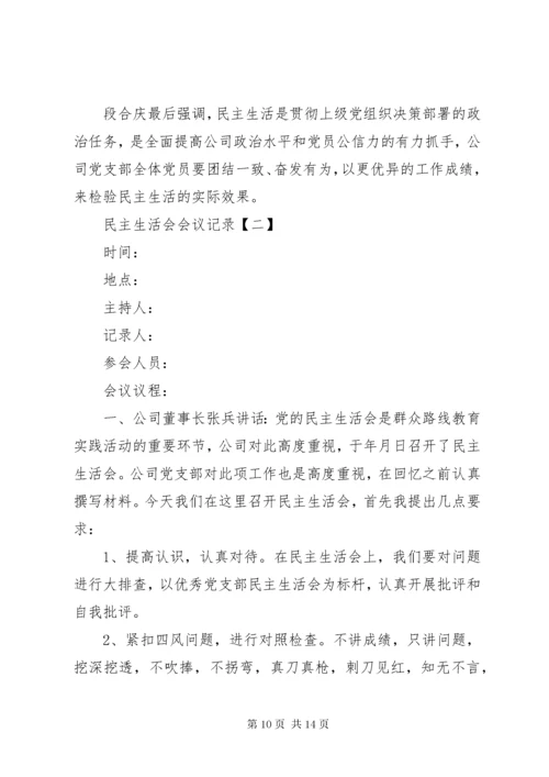 卫生院民主生活会会议记录.docx