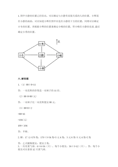 小学三年级下册数学期中测试卷精品（易错题）.docx