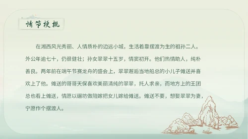 绿色简约小清新古风手绘边城教育课件高中语文课件PPT高三高三语文上册课件