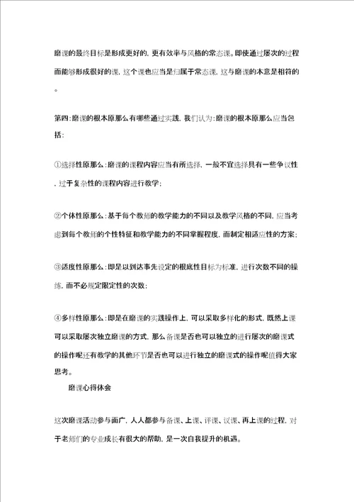 磨课心得体会最新