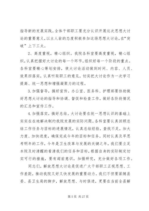 关于开展“继续解放思想推进全面崛起”大讨论活动发言稿.docx