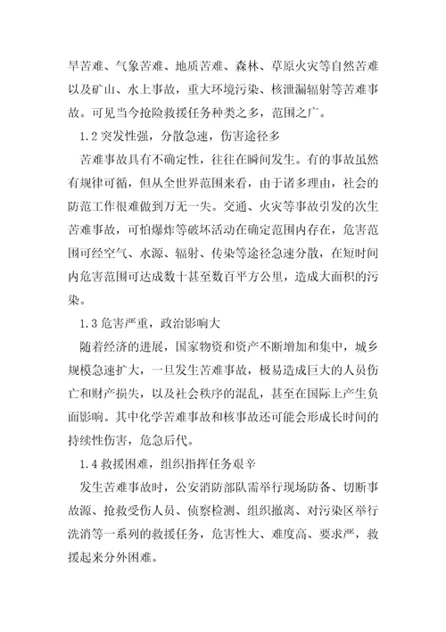 对提高公安消防部队灭火救援能力的几点思考