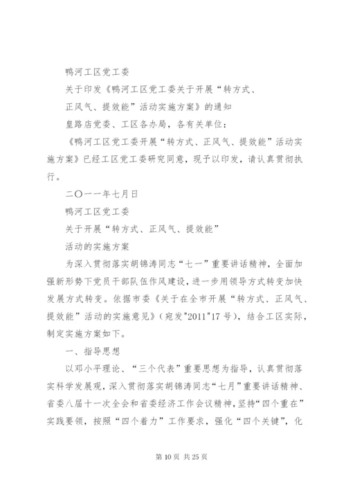 丁庄中心校“转方式、正风气、提效能”主题活动实施方案.docx