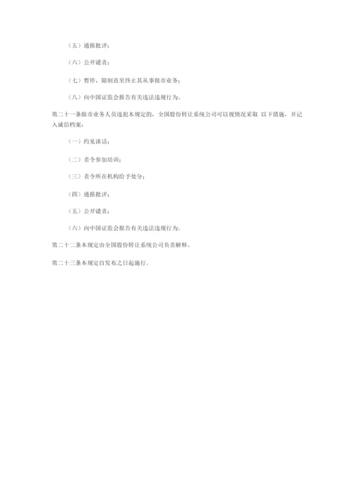 新三板市商管理规定.docx