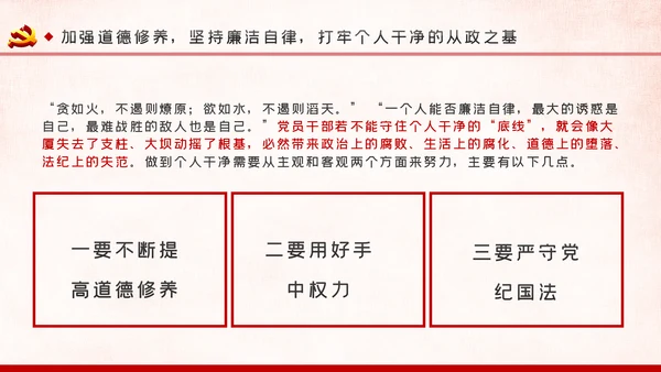 建设忠诚干净担当的高素质干部队伍ppt党课