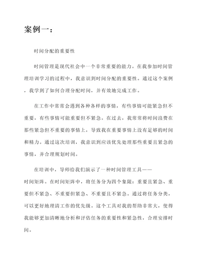 时间管理培训学习心得