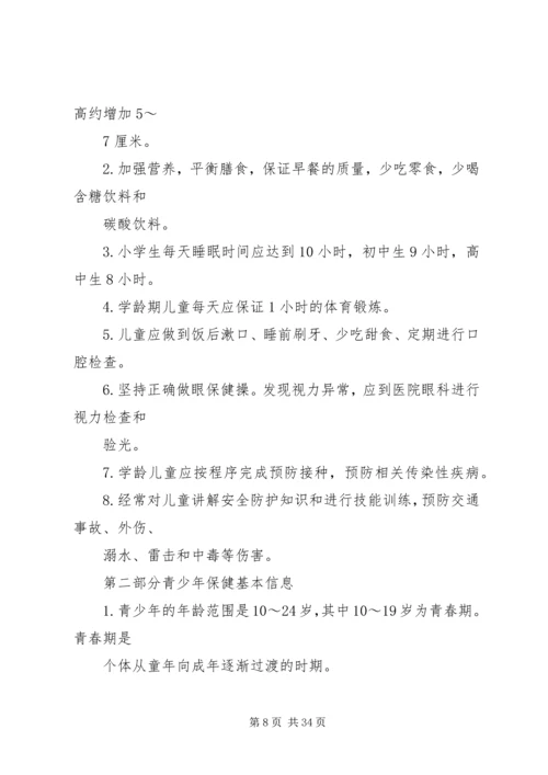 妇幼保健健康教育基本信息 (2).docx