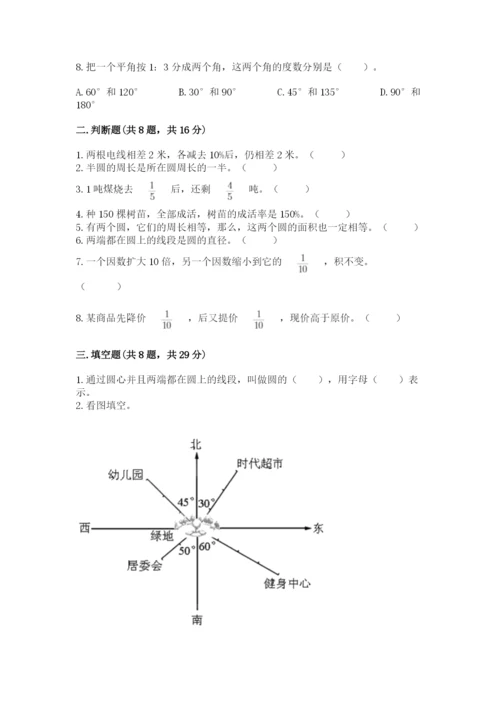 人教版数学六年级上册期末考试卷精品（夺冠系列）.docx