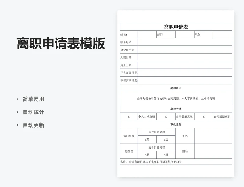 离职申请表模版