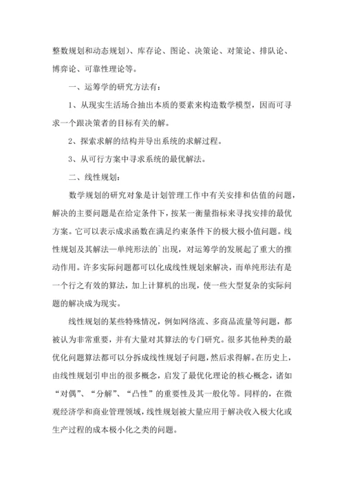 运筹学实验的心得体会范文.docx