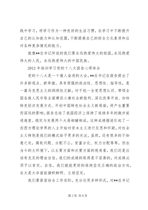 学习十八大报告心得体会(4篇) (2).docx