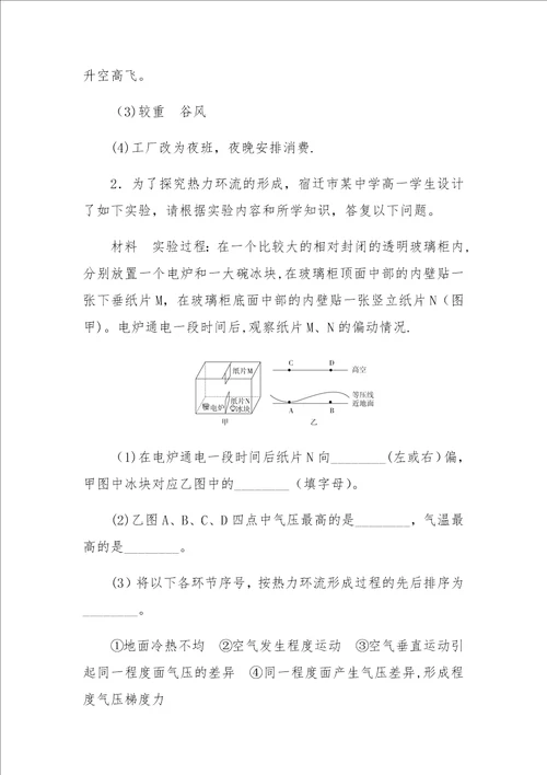 222大气热力环流