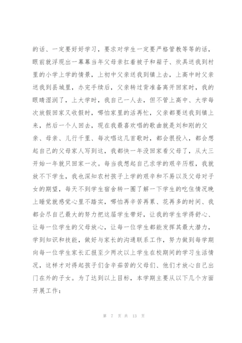 2022年小学学校的工作计划.docx