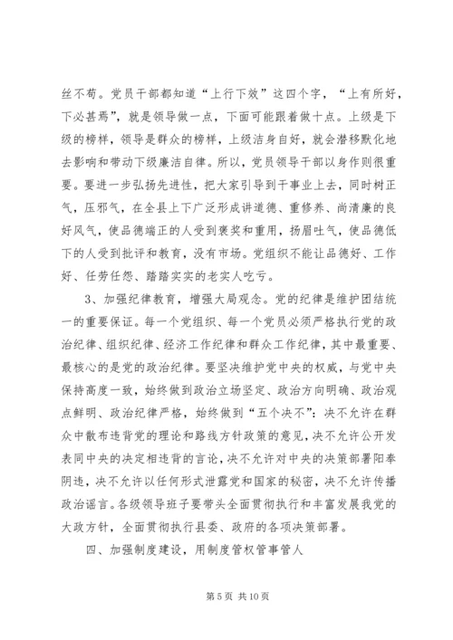 学习贯彻党章推进党风廉政建设党课辅导讲稿 (3).docx