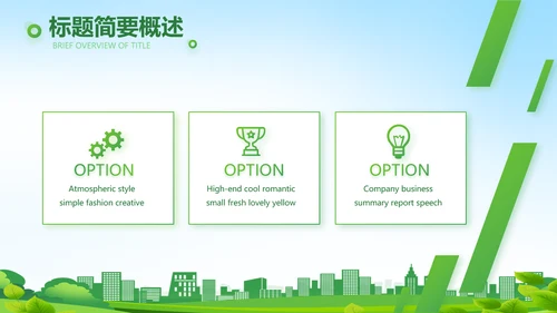 绿色医疗社区防疫工作汇报PPT动态模板
