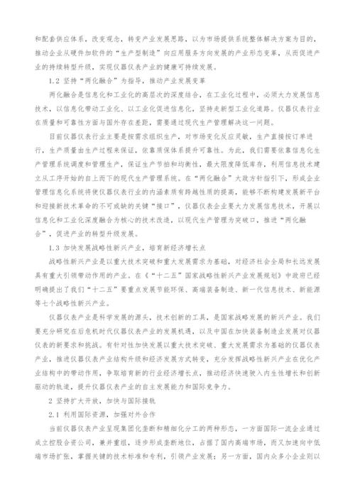 仪器仪表产业发展对策.docx