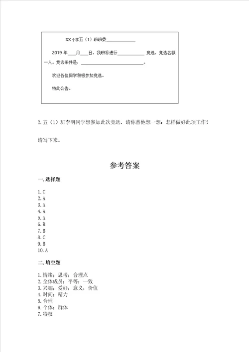 部编版五年级上册道德与法治期中测试卷及完整答案易错题