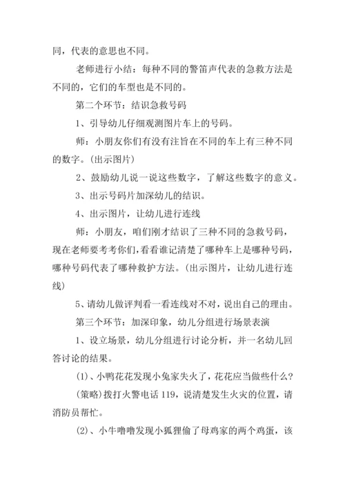 中班安全教育教案反思.docx