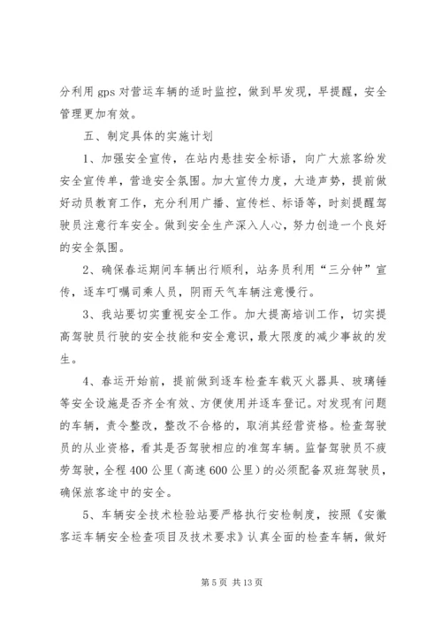交通运输系统春运工作应急预案.docx
