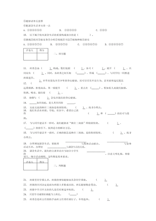 2021-2022新部编版道德与法治五年级上册期中测试卷附答案(671)