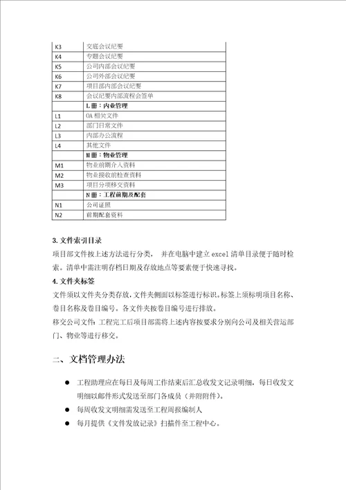 42XHLZD001工程部文档、图纸、合同管理制度