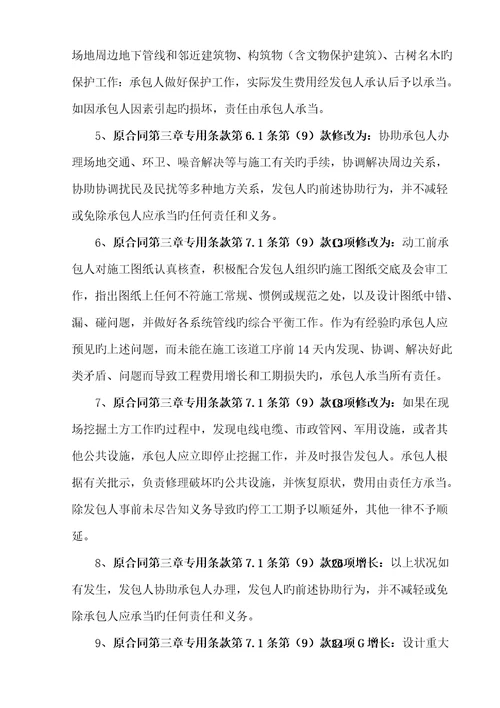 合同补充协议