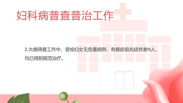 粉色扁平风妇幼保健处工作总结PPT模板
