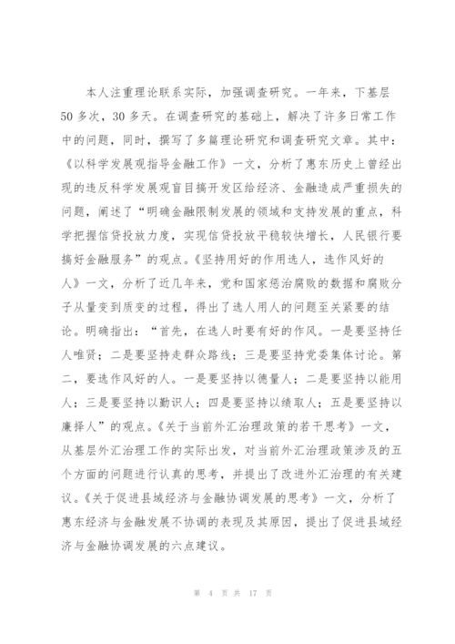 银行党员领导干部某年个人工作总结.docx