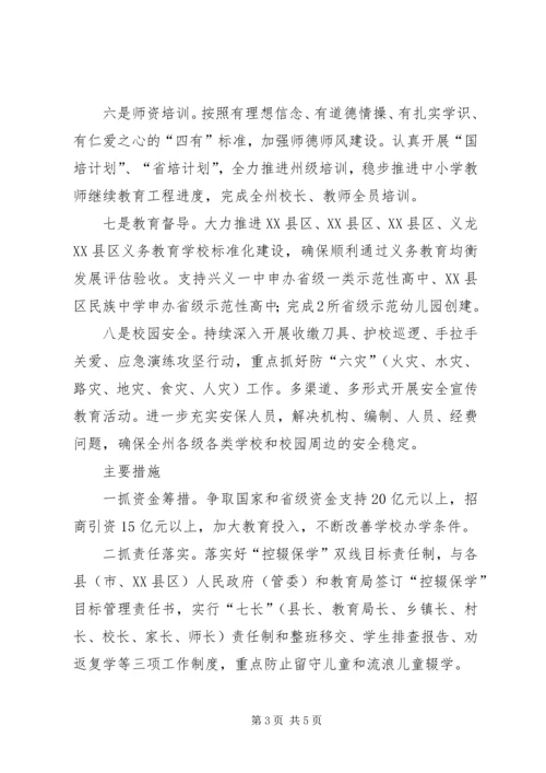 教育局年终工作计划 (2).docx