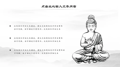 佛教佛学文化知识宣传寺庙宗教PPT模板