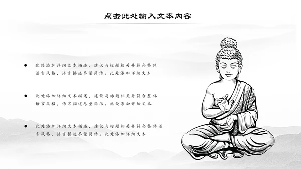 佛教佛学文化知识宣传寺庙宗教PPT模板